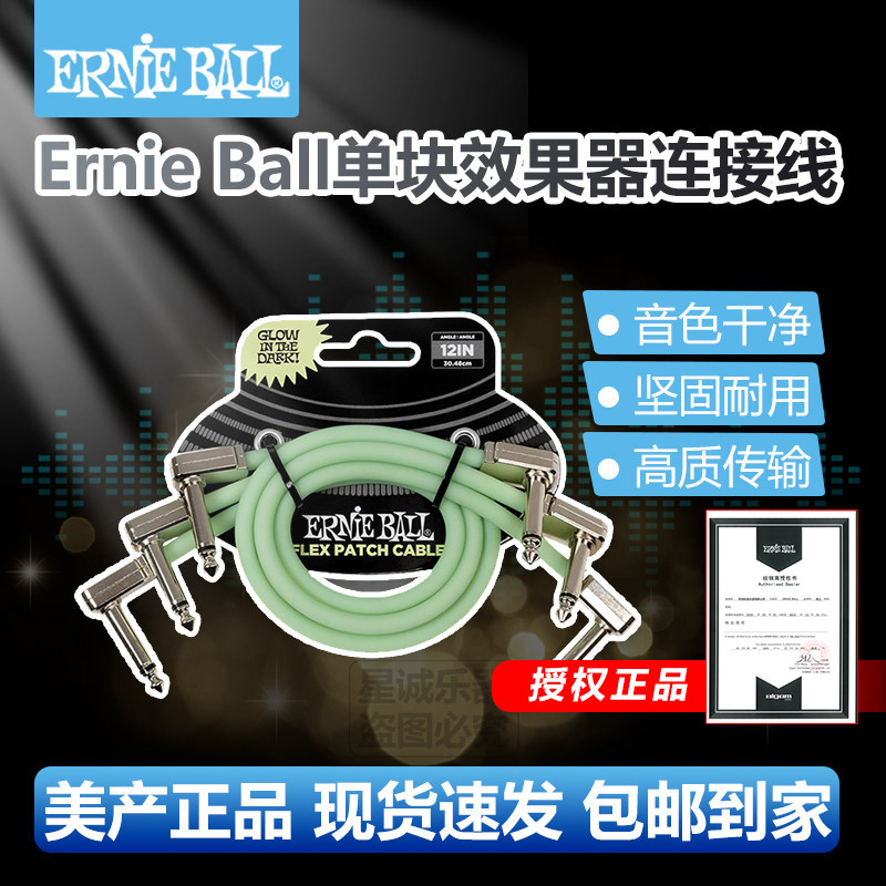 Ernie Ball美产单块效果器连接线电吉他贝斯通用降噪踏板短线包邮