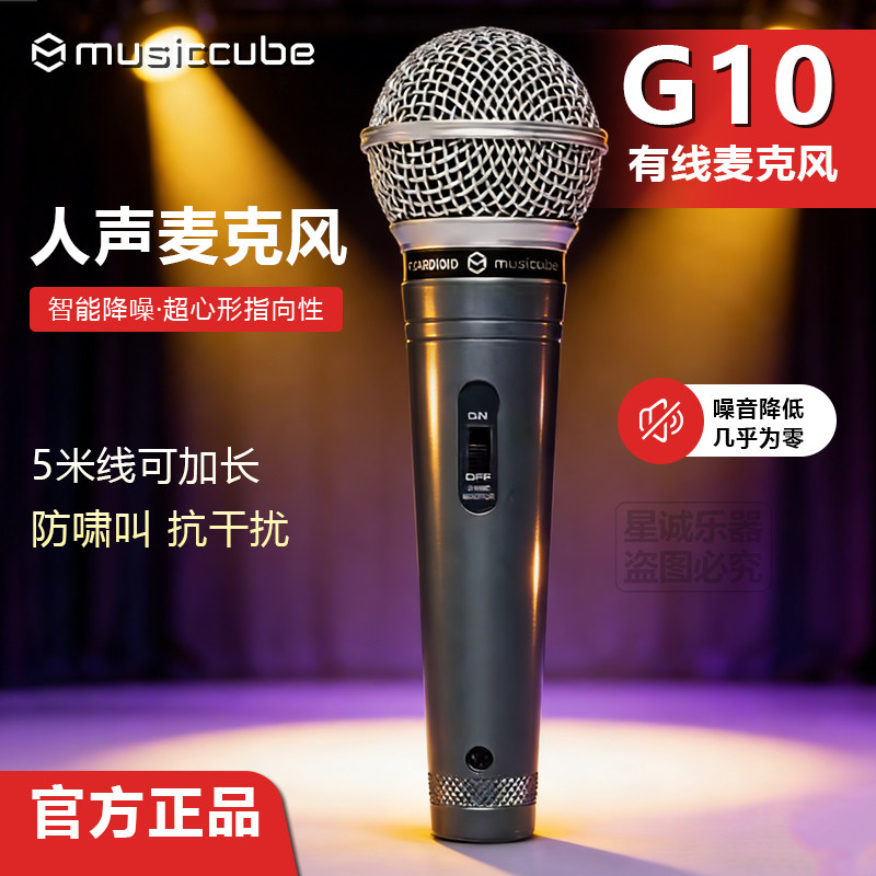 音乐骑士G10 专业有线动圈麦克风 家用演唱K歌专用 钢圈加固防