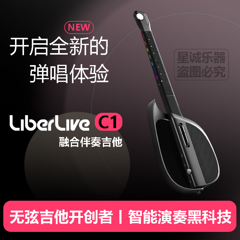 LiberLive C1 无弦电子吉他 智能伴奏 全新特价 高颜值女生礼物图片