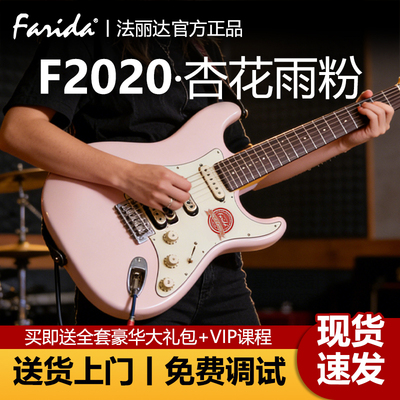 Farida法丽达F2020初学入门电吉他F5020进阶单单双拾音器正品套装
