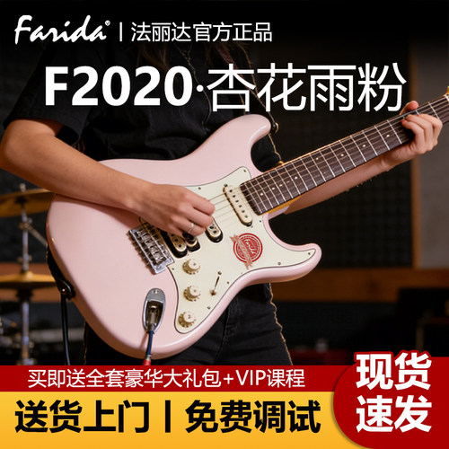 法丽达入门进阶电吉他单双拾音