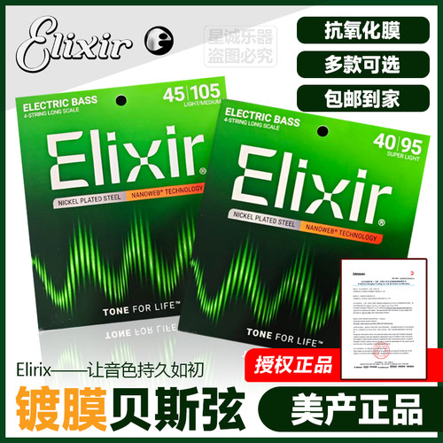 美产ELIXIR伊利克斯贝斯弦琴弦
