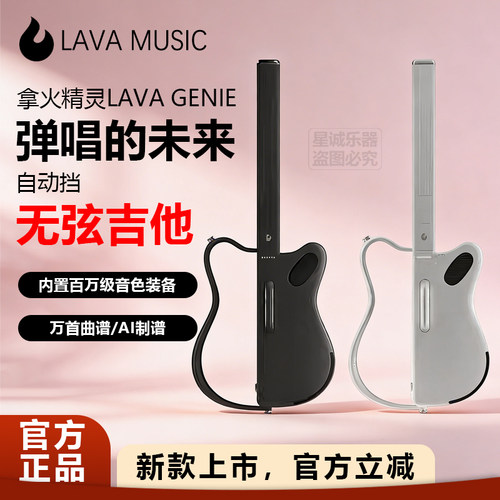 拿火精灵无弦智能吉他零基础