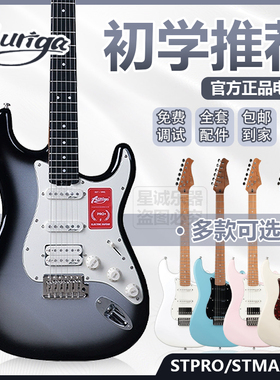 auriga欧雷加电吉他stpro+/stmax官方正品初学者女生儿童音箱套餐