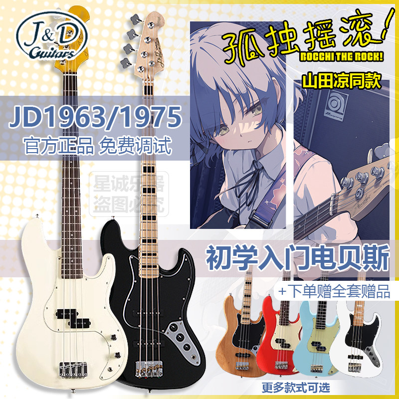 J&D孤独摇滚初学入门电贝司贝斯