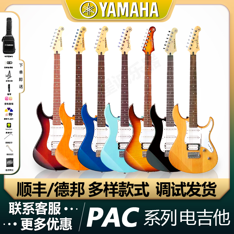 YAMAHA雅马哈PAC012/PAC112J/PAC112V/PAC212单摇摇滚电吉他 乐器/吉他/钢琴/配件 吉他-民谣吉他 原图主图