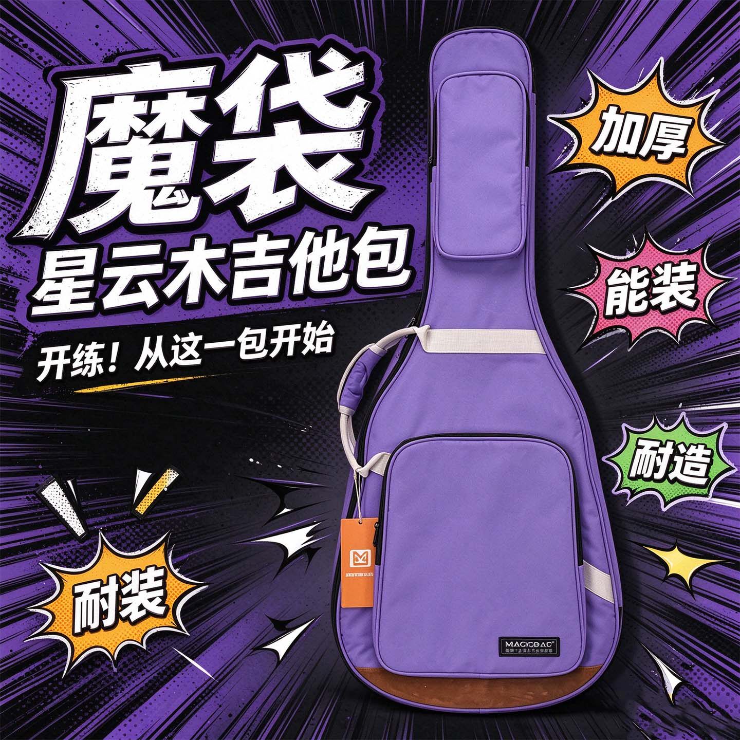 魔袋星云系列吉他包木吉他琴包 加棉加厚多口袋 学生初学双肩背包