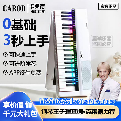 卡罗德折叠便携88键电钢琴亮灯