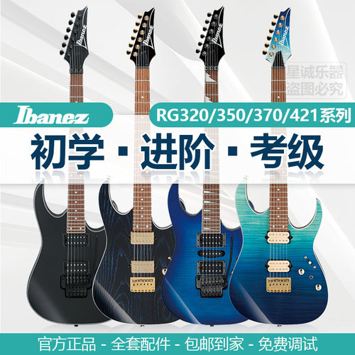 印尼进口电吉他Ibanez初学进阶款