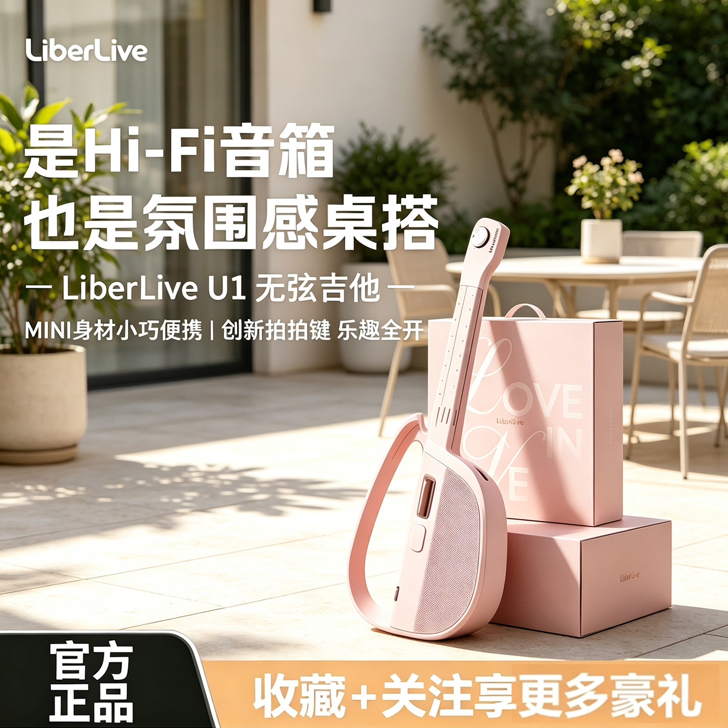 LiberliveU1粉金限定礼盒