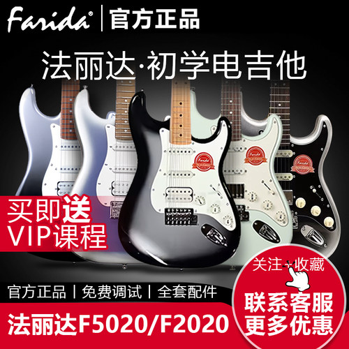 法丽达F2020/F5020初学电吉他