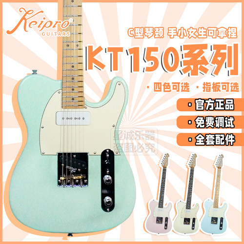 KeiproKT150系列初学者电吉他