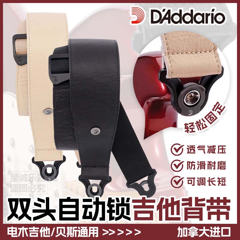 达达里奥AUTOLOCK编织吉他背带