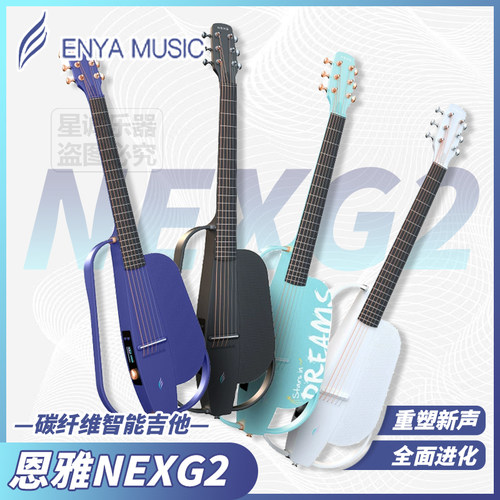 ENYA恩雅NEXG2智能吉他静音