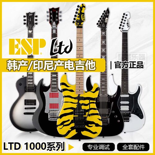 ESP/LTD正品1000系列专业演奏