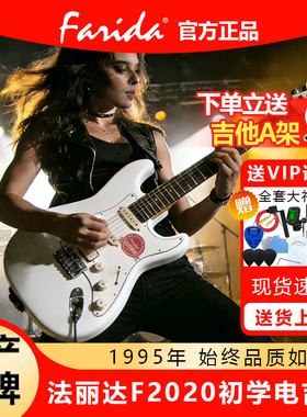 Farida法丽达F2020入门推荐电吉他初学者单单双进阶演出排练正品