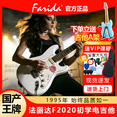 Farida法丽达F2020入门推荐电吉他初学者单单双进阶演出排练正品