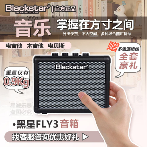 黑星FLY3电吉他贝斯充电蓝牙音箱