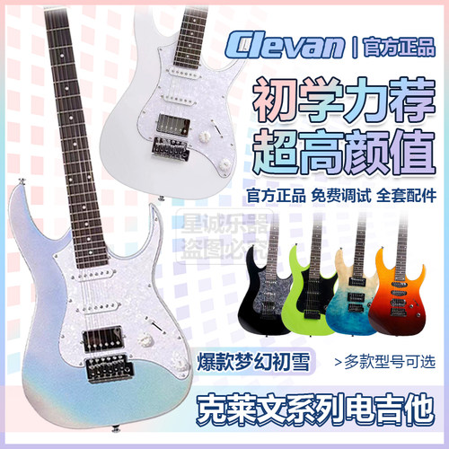 克莱文电吉他梦幻初雪初学入门