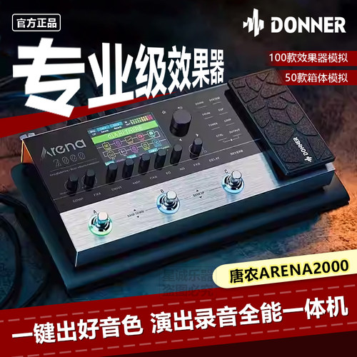 唐农Arena2000低延迟综合效果器