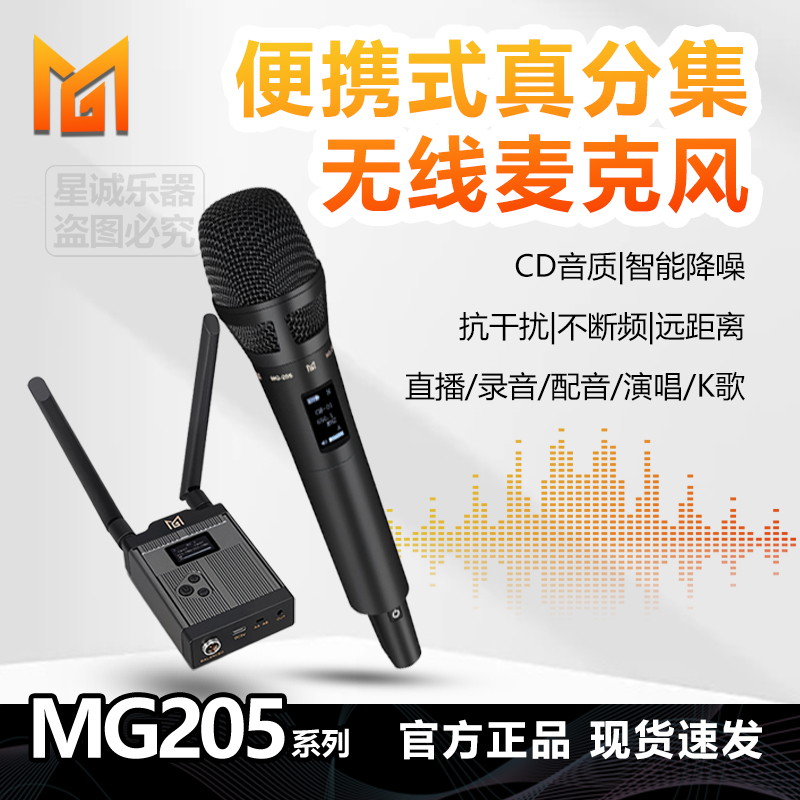 鸣歌MG205无线便携式直播声卡唱歌专用真分集无线麦克风话筒包邮