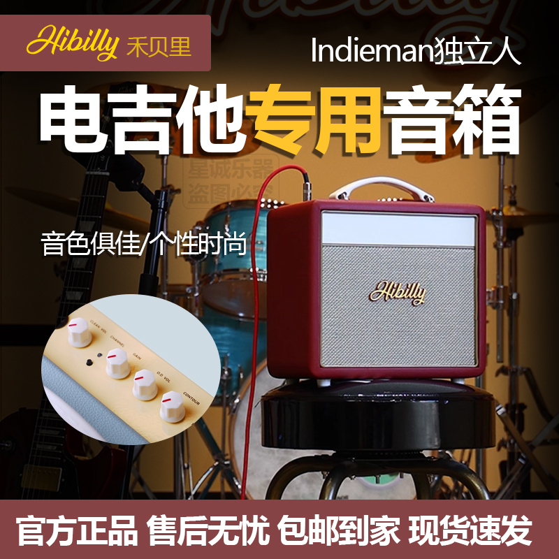 Hibilly禾贝里Indieman独立人电吉他专用音箱多色可选时尚款音响