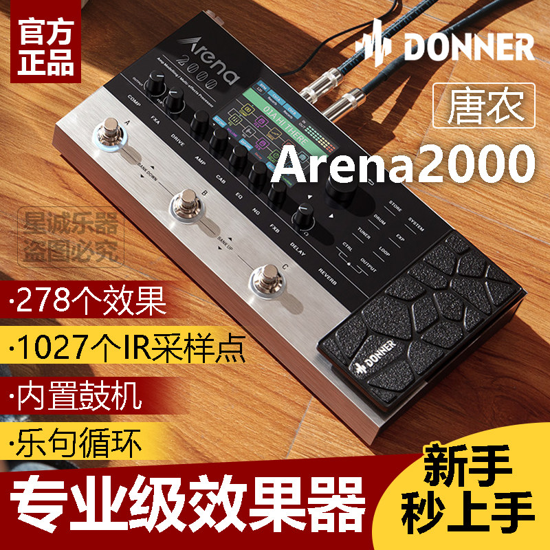 Donner唐农 Arena2000 吉他效果器 专业 失真延迟混响综合效果器