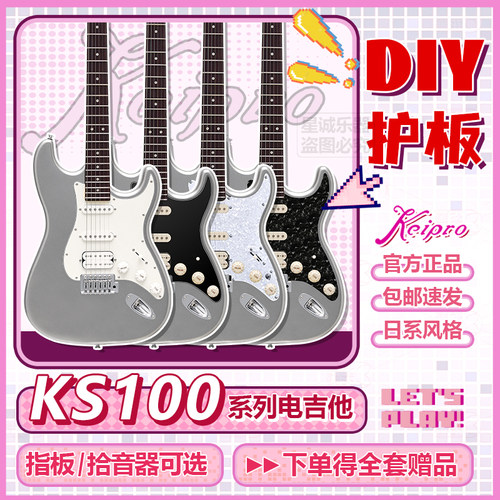 keipro全新正品电吉他ks100系列