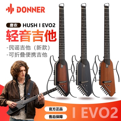 唐农HUSHIEVO2轻音民谣吉他