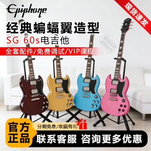 电吉他复古经典 60S 音色初学进阶舞台演奏通用 Epiphone易普锋