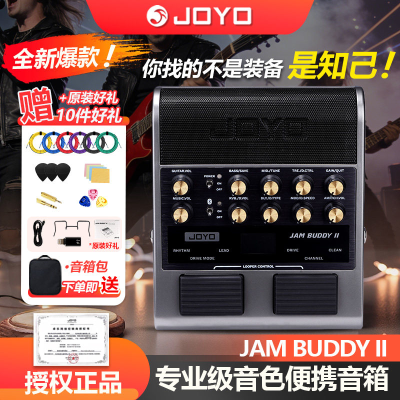 JOYO卓乐JAM BUDDY二代静音蓝牙充电 便携吉他音箱效果器练习家用