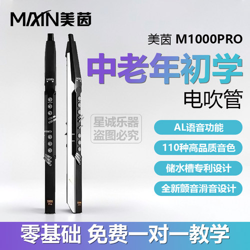 美茵M1000Pro中老年电吹管