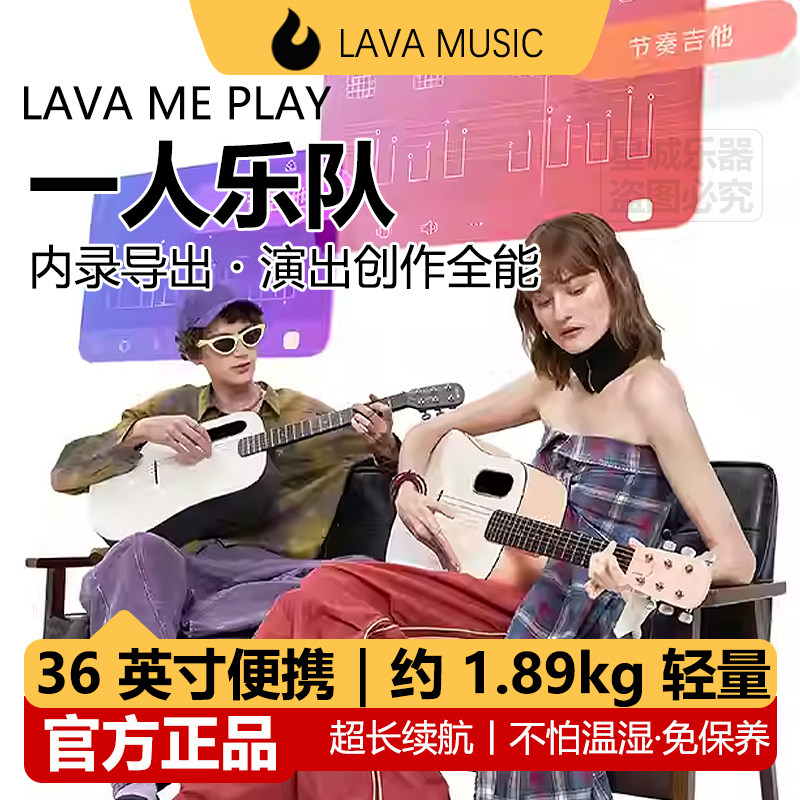 LAVA 拿火 ME Play  智能电吉他 一人乐队一键创作自带鼓机伴奏
