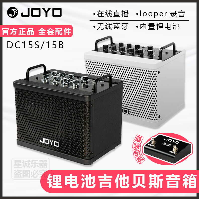 joyo卓乐DC15S/B吉他贝斯音箱