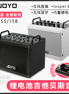 joyo卓乐DC15S/B电木吉他贝斯箱琴音箱loop蓝牙鼓机效果器音响