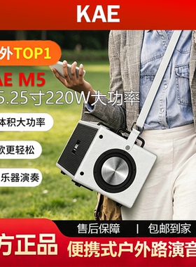 KAE M5音箱户外舞台路演直播 贝斯电吉他弹唱K歌电吹管声乐器音响