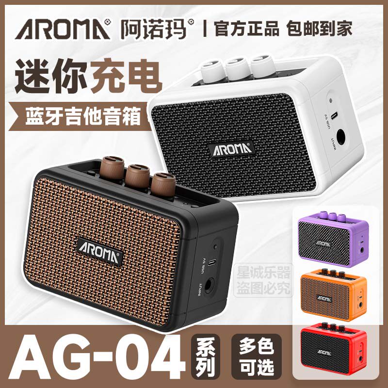阿诺玛电吉他专用音箱AG-04迷你蓝牙充电便携式音响户外小音箱