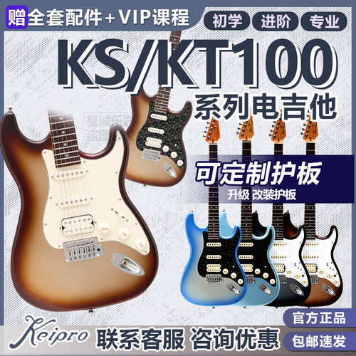 keipro电吉他ks/kt100新手入门