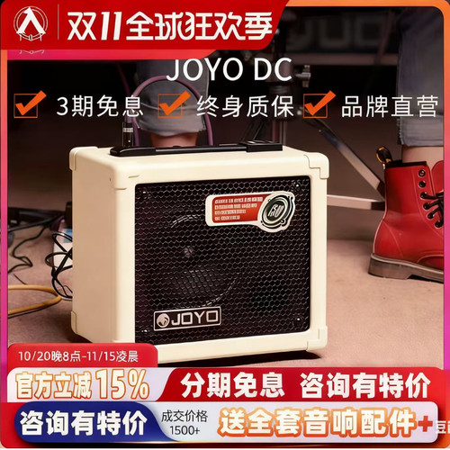 joyodc15卓乐电吉他效果器音箱