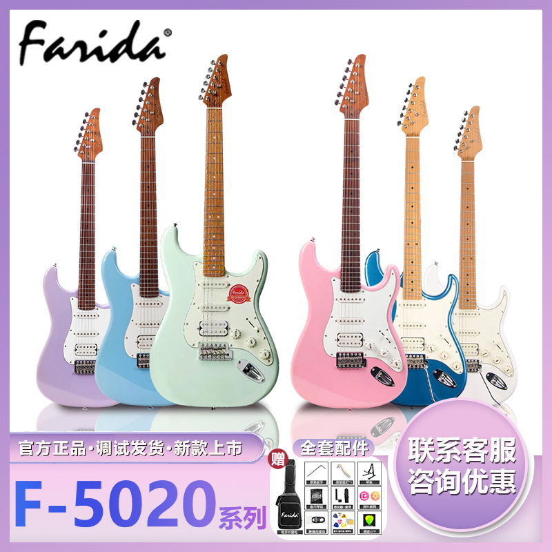 Farida法丽达F5020电吉他F3030初学F5051进阶演出排练摇滚男女通 乐器/吉他/钢琴/配件 吉他-电吉他 原图主图