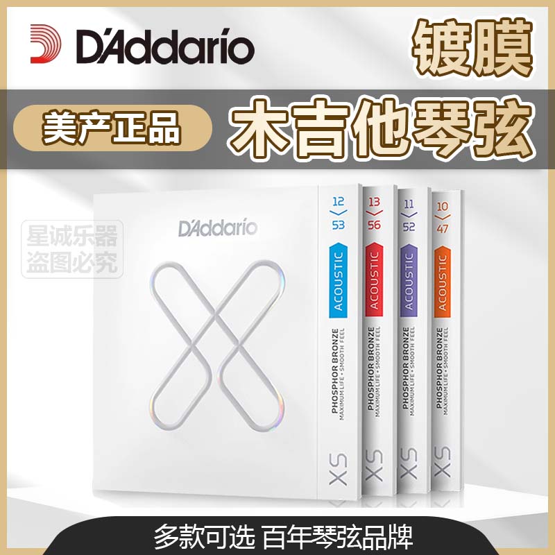 达达里奥XS镀膜民谣木吉他琴弦