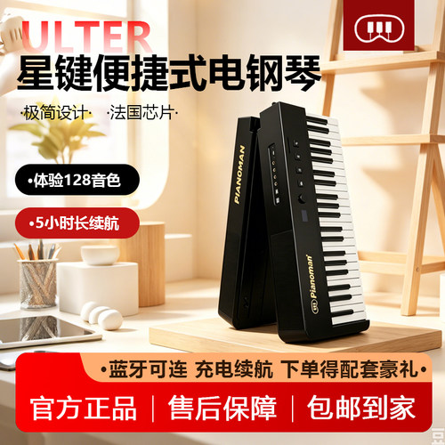 钢琴侠星键Ultra折叠电子钢琴