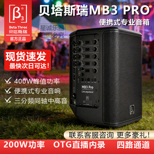 贝塔斯瑞MB3Pro便携蓝牙K歌音箱