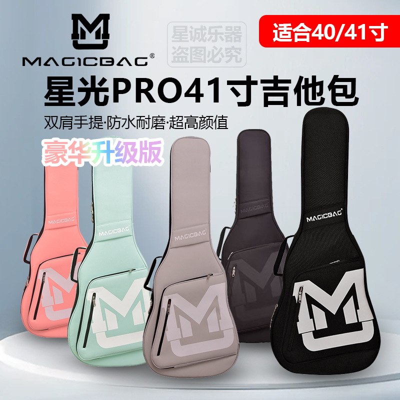 Magicbag魔袋豪华升级版木吉他包双肩民谣琴包40寸41寸吉他包包邮