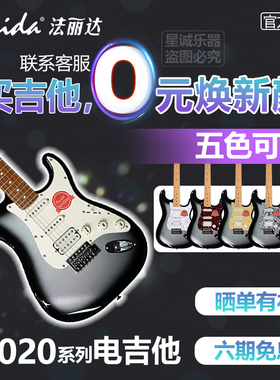 Farida法丽达F5020 ST电吉他初学入门进阶男女通用套装单单双正品