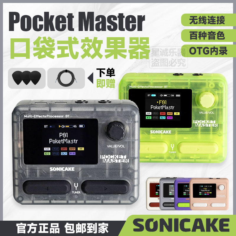 Sonicake Pocket Master电吉他综合效果器口袋式蓝牙声卡鼓机伴奏