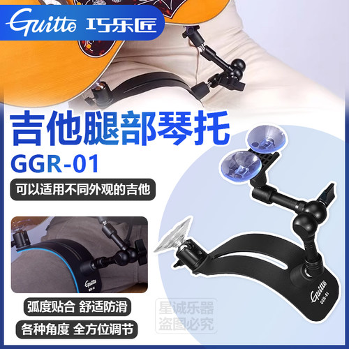 Guitto巧乐匠吉他琴枕琴托腿托