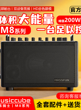musiccube 音乐骑士M8户外乐器音响长续航双通道独立输入弹唱音箱
