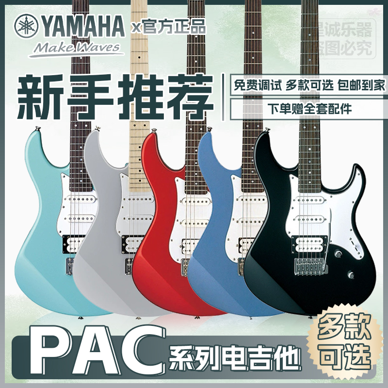 YAMAHA雅马哈PAC012/PAC112J/PAC112V/PAC212单摇摇滚电吉他