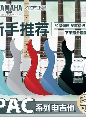 YAMAHA雅马哈PAC012/PAC112J/PAC112V/PAC212单摇摇滚电吉他